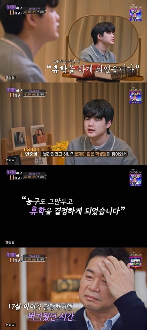 본문 이미지 - TV조선 '아빠하고 나하고' 캡처