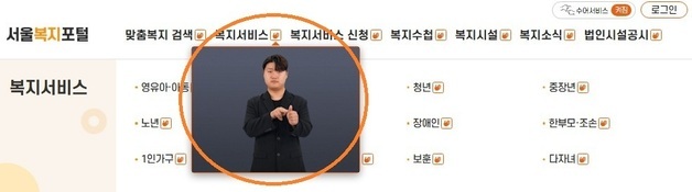 서울복지포털, 42개 메뉴에 수어영상 제공…청각장애인 접근성↑
