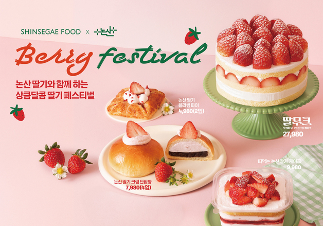 "논산 딸기로 베이커리 축제"…신세계푸드, '베리 페스티벌' 개최