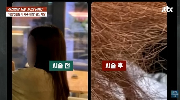 "사람 머리 개털 만들었다"…타인 사진 SNS 올리고 미용실에 돈 요구