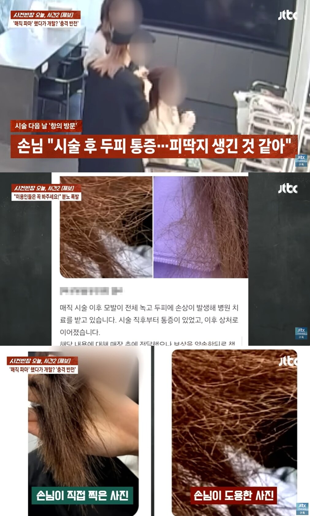 본문 이미지 - (JTBC '사건반장' 갈무리)