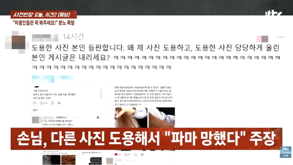 본문 이미지 - (JTBC '사건반장' 갈무리)