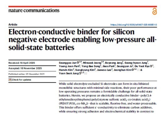 SK온, 바인더 신소재 개발 성공…전고체 배터리 상용화 앞당긴다