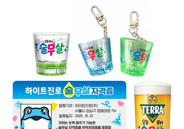 하이트진로, 신년 맞이 '영 타겟' 마케팅…'술무살 자격증' 선봬