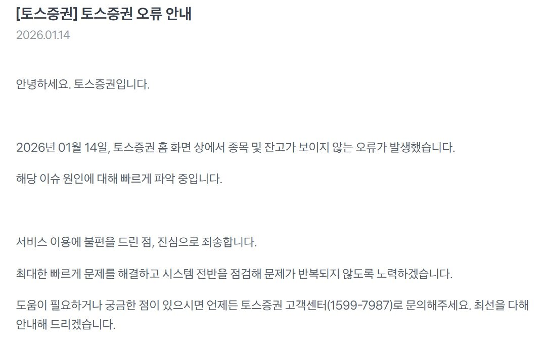 본문 이미지 -  토스증권 오류 안내.