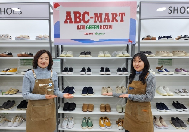 ABC마트, 새해 맞이 기빙플러스 바자회에 4억 상당 신발 기부