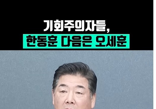 고성국 "韓 다음은 오세훈"→ 김재섭 "정신나간 소리" 친한계 "극우당 작업"