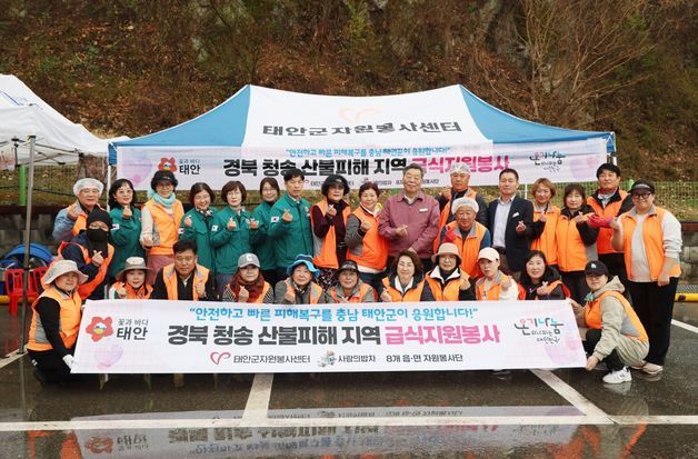 '산불현장 자원봉사' 태안주민에 청송 사과·편지로 '화답'