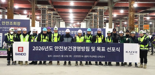 반도건설 '중대재해 ZERO' 8년 연속 목표…안전보건문화 구축