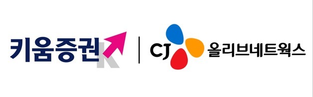 CJ올리브넷, 키움증권과 '마테크' 맞손…금융권·모바일 공략
