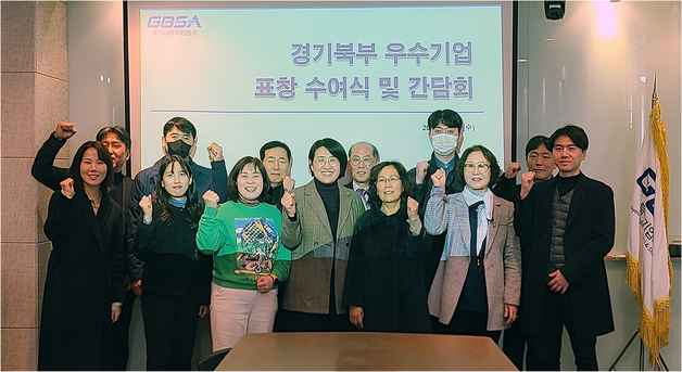 경과원, 경기북부 우수기업 성과 공유…맞춤형 지원 강화