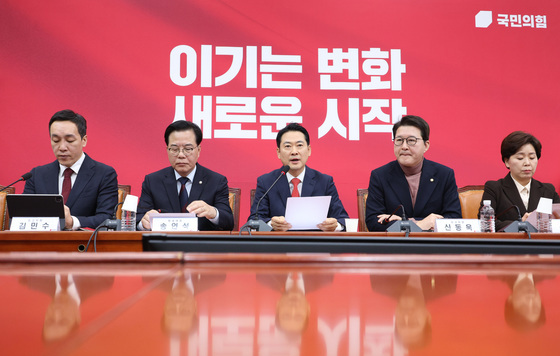 국민의힘 최고위원회의