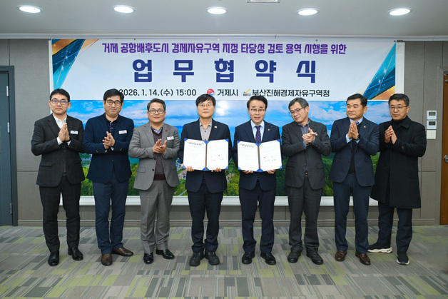 거제시-부산진해경자청 "경제자유구역 확대 협력"