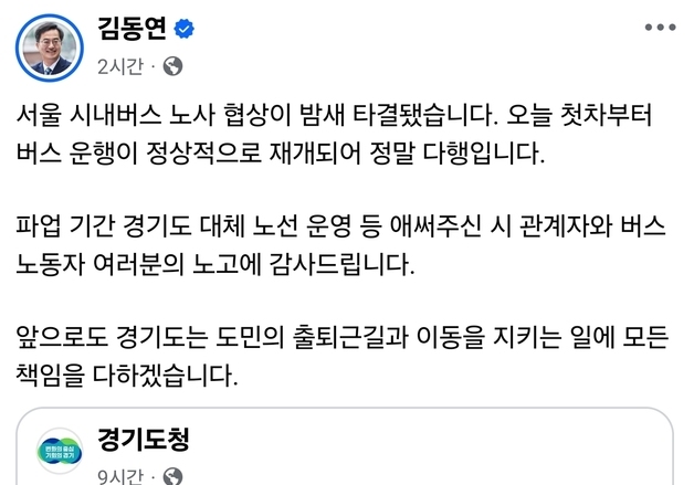 김동연 “서울 버스 운행 재개 다행…도민 출퇴근 길 지키기 최선”