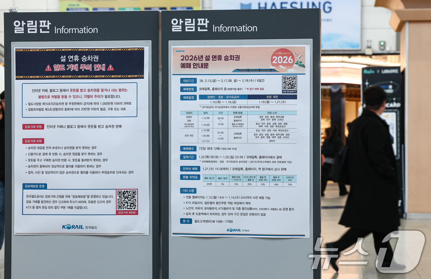 (서울=뉴스1) 김도우 기자 = 한국철도공사(코레일)가 15일부터 '2026년 설 열차 승차권'예매를 시행한다.교통약자 사전 예매는 15일과 16일 이틀간 오전 9시부터 오후 3시 …