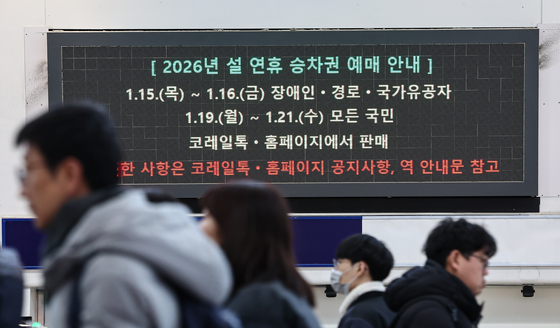 코레일, 설 연휴 승차권 15일부터 예매