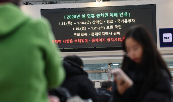 코레일, 설 연휴 승차권 15일부터 예매