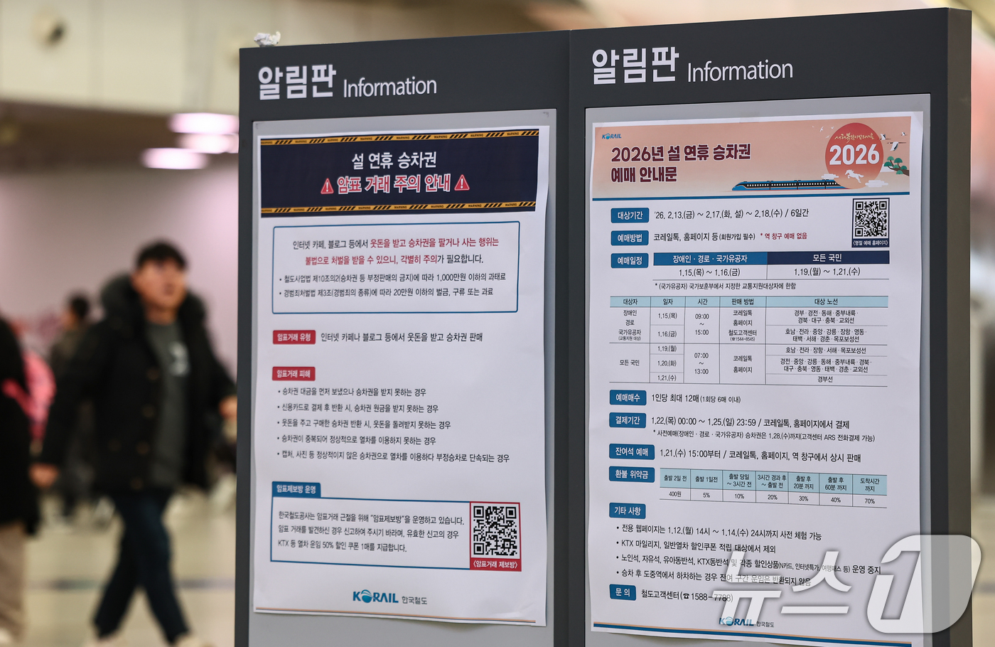 (서울=뉴스1) 김도우 기자 = 한국철도공사(코레일)가 15일부터 '2026년 설 열차 승차권'예매를 시행한다.교통약자 사전 예매는 15일과 16일 이틀간 오전 9시부터 오후 3시 …