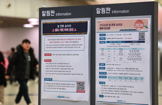 코레일, 설 연휴 승차권 15일부터 예매