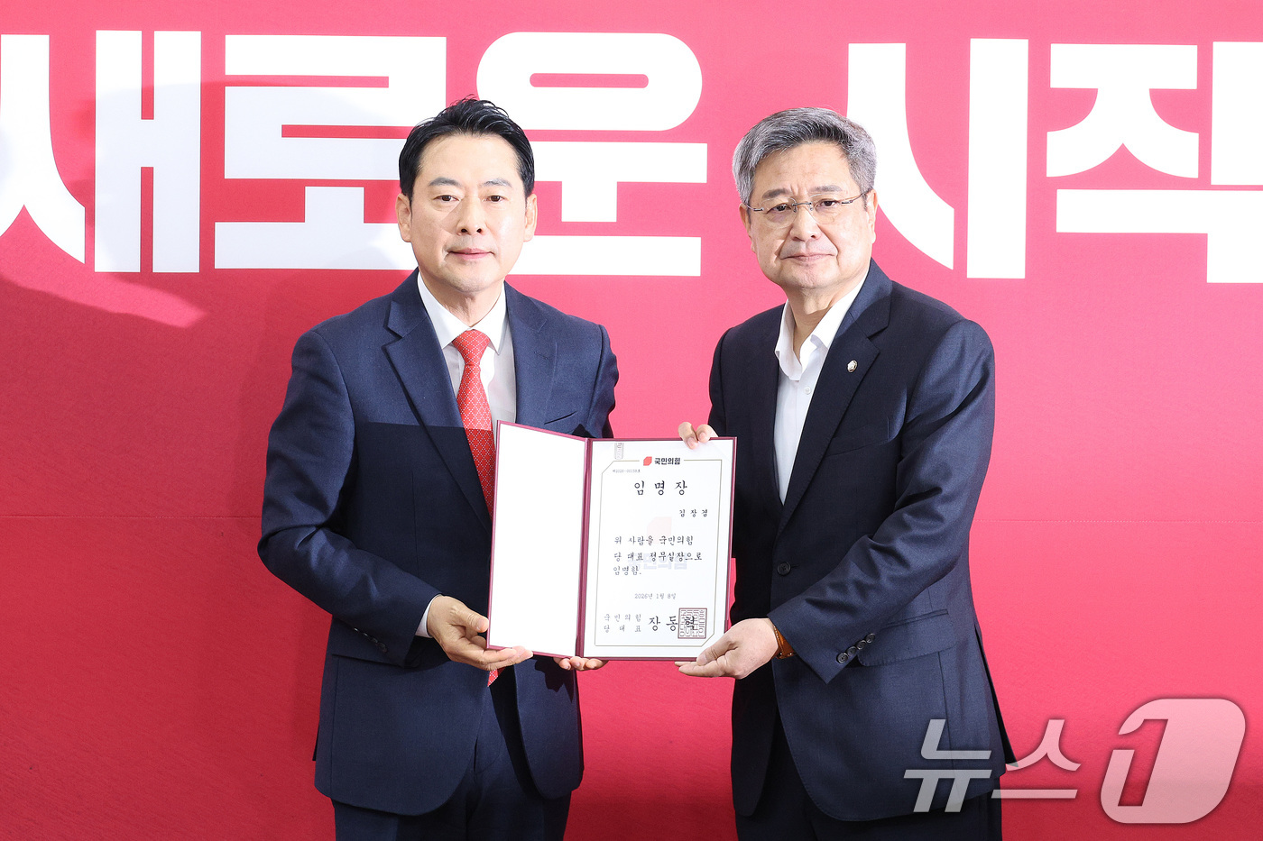 (서울=뉴스1) 신웅수 기자 = 장동혁 국민의힘 대표가 15일 서울 여의도 국회에서 열린 최고위원회의에 앞서 김장겸 당 대표 정무실장에게 임명장을 수여하고 있다. 2026.1.15 …