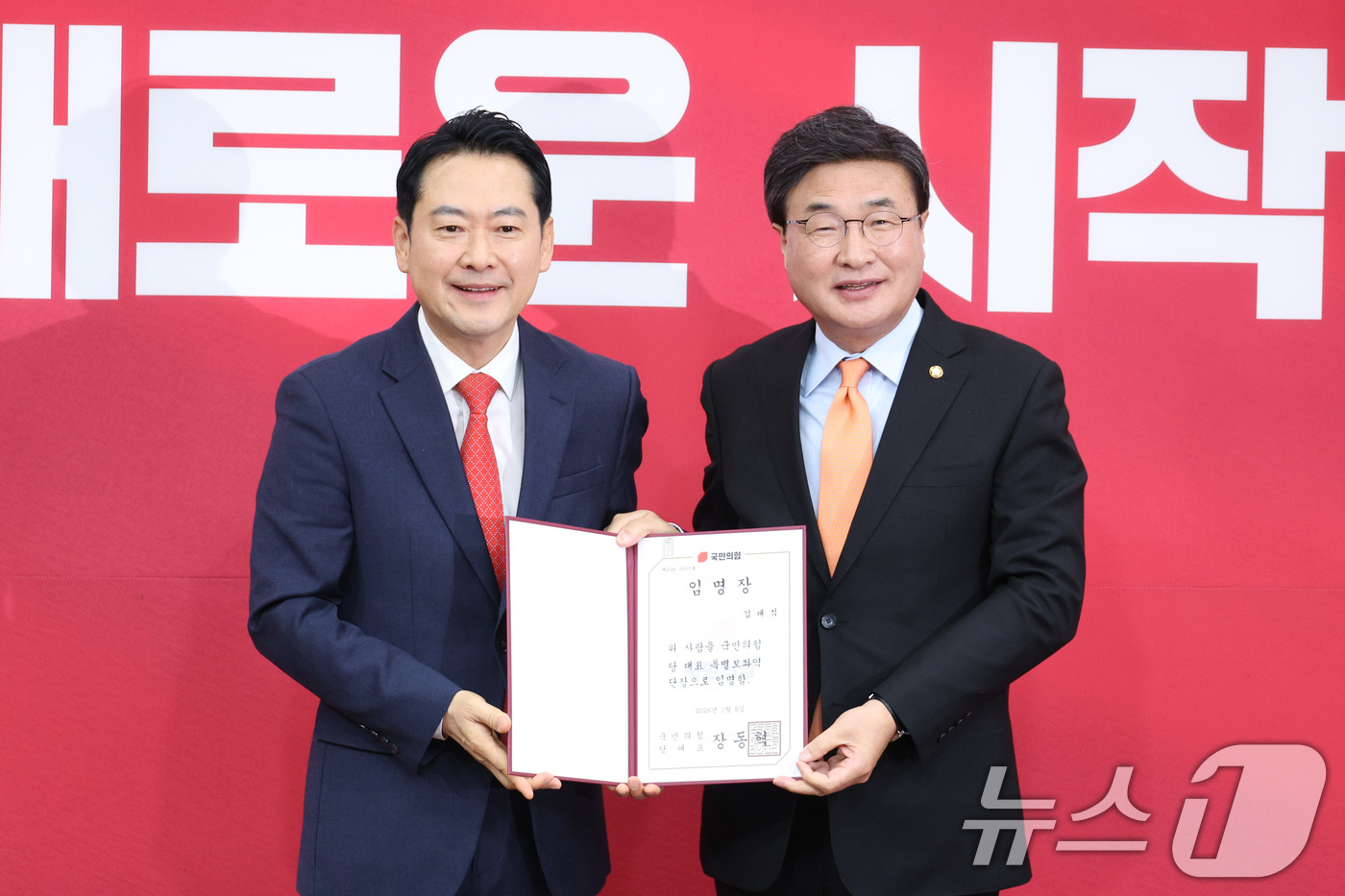 (서울=뉴스1) 신웅수 기자 = 장동혁 국민의힘 대표가 15일 서울 여의도 국회에서 열린 최고위원회의에 앞서 정점식 정책위의장에게 김대식 당대표 특별보좌역 단장에게 임명장을 수여하 …