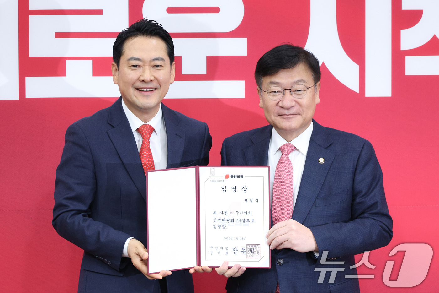 (서울=뉴스1) 신웅수 기자 = 장동혁 국민의힘 대표가 15일 서울 여의도 국회에서 열린 최고위원회의에 앞서 정점식 정책위의장에게 임명장을 수여하고 있다. 2026.1.15/뉴스1 …
