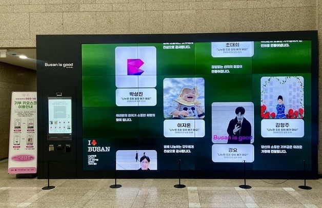 부산시, 일상 속 기부 'BIG 나눔 캠페인' 시동