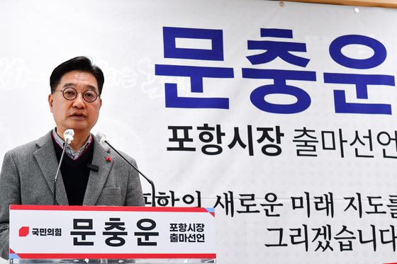 문충운 환동해연구원장 '포항시장 출마 선언'