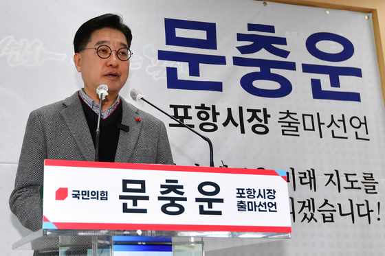 문충운 환동해연구원장, 포항시장 출마 선언…"활력넘치는 포항 구축"