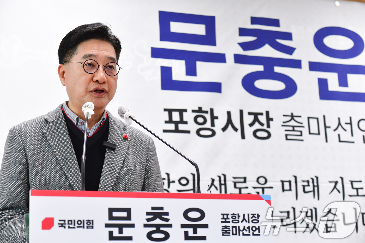 (포항=뉴스1) 최창호 기자 = 문충운 환동해연구원장이 15일 경북 포항시청 브리핑룸에서 기자회견을 갖고 오는 6월 지방선거에 포항시장 출마를 선언하고 있다.문 원장은 "디지털 대 …