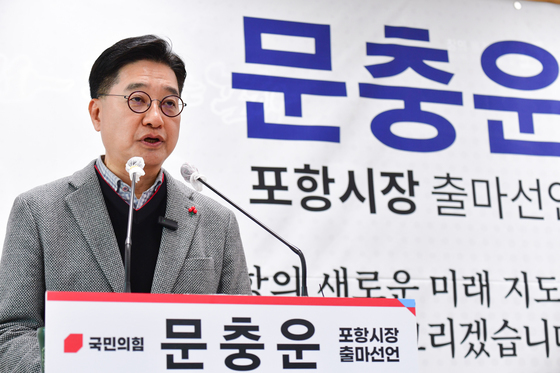 포항시장 출마 선언하는 문충운 환동해연구원장