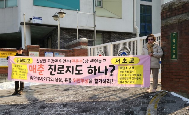 '위안부 모욕' 보수단체 미신고 집회 경찰 수사