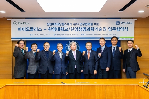 한양대-바이오플러스 '맞손'…바이오·헬스케어 연구 협력 확대