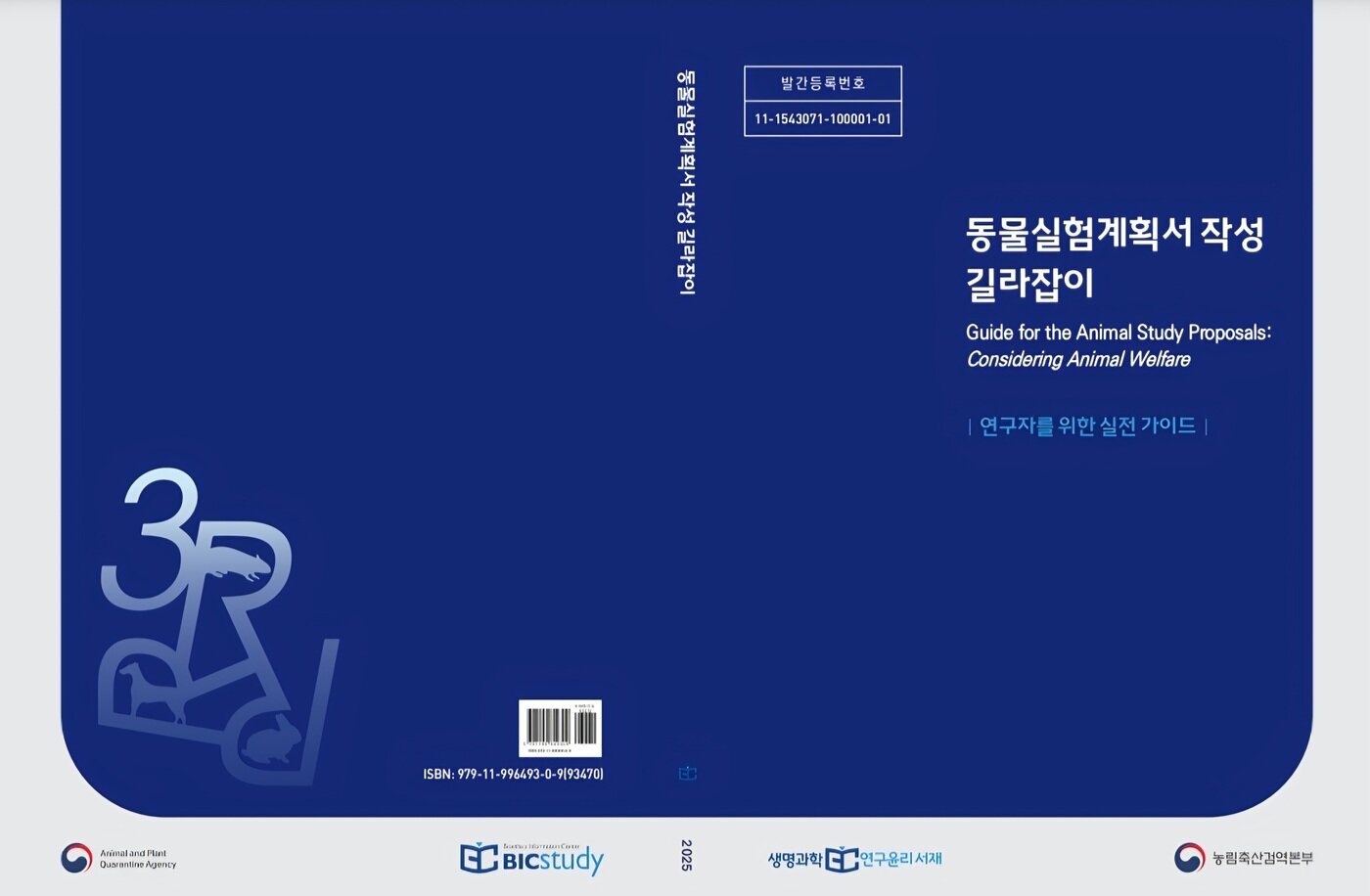 본문 이미지 - 동물실험계획서 작성 길라잡이(농림축산식품부 제공) ⓒ 뉴스1