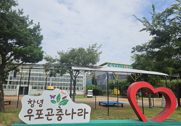 창녕우포곤충나라, 작년 관람객 12만명 넘어