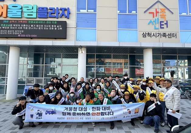 "한파·대설 미리 대비하세요" 삼척시, 이중 안전 캠페인 전개