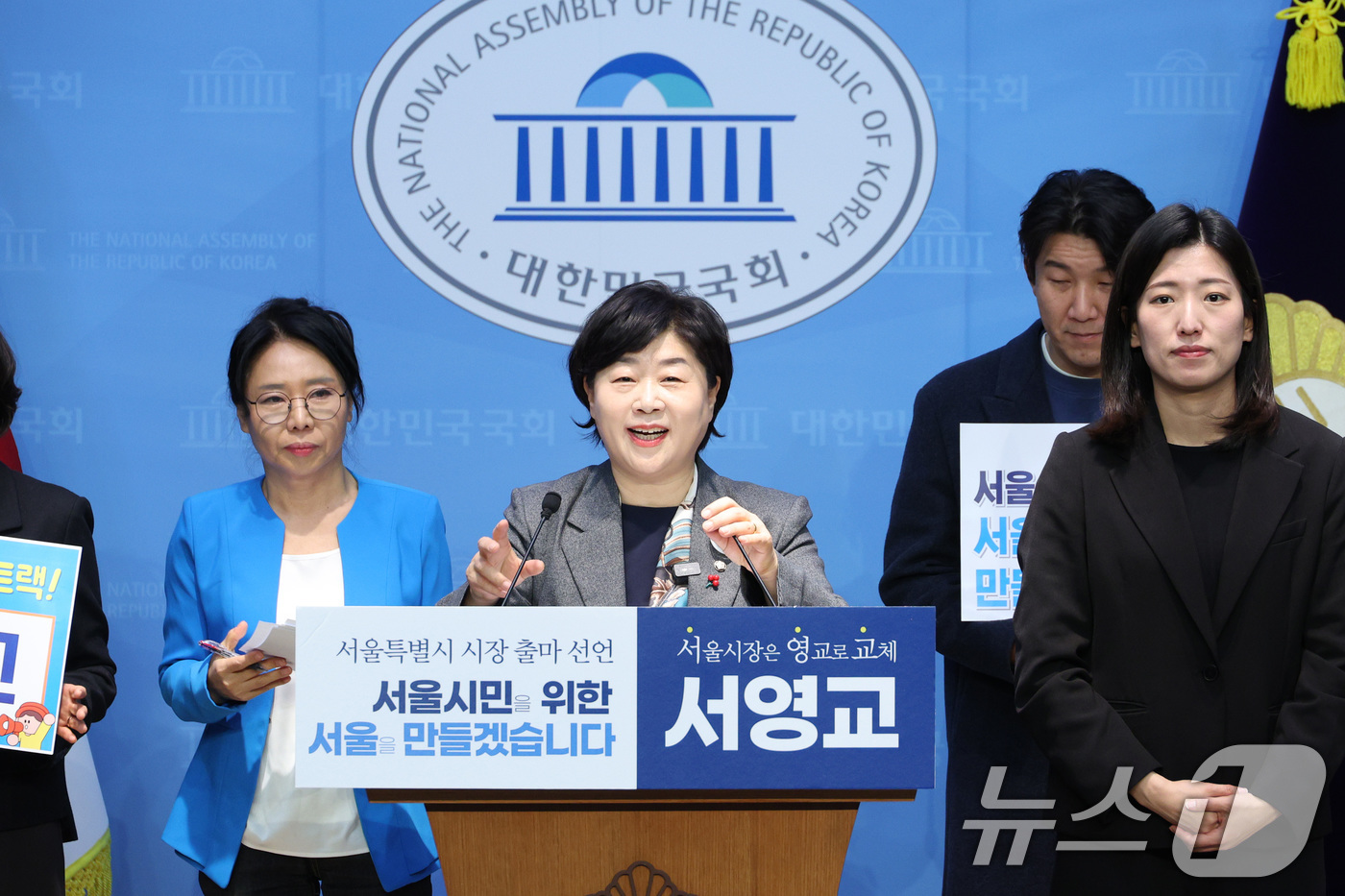 (서울=뉴스1) 신웅수 기자 = 서영교 더불어민주당 의원이 15일 서울 여의도 국회 소통관에서 서울시장 출마 선언을 하고 있다. 2026.1.15/뉴스1