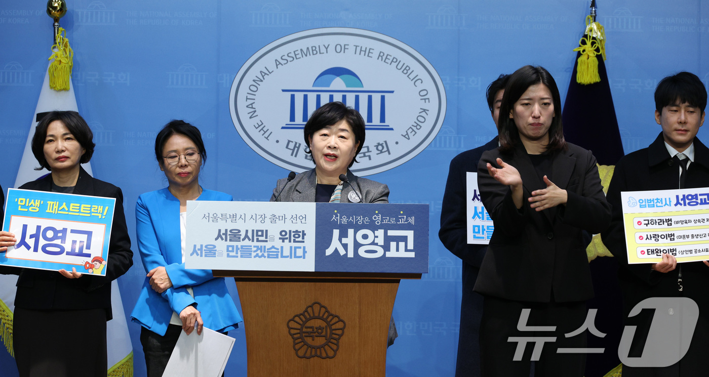 (서울=뉴스1) 신웅수 기자 = 서영교 더불어민주당 의원이 15일 서울 여의도 국회 소통관에서 서울시장 출마 선언을 하고 있다. 2026.1.15/뉴스1