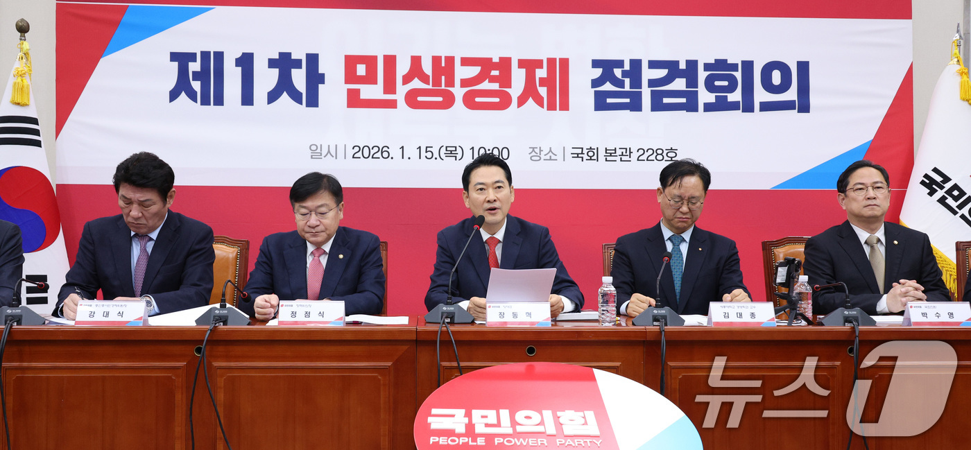 (서울=뉴스1) 신웅수 기자 = 장동혁 국민의힘 대표가 15일 서울 여의도 국회에서 열린 제1차 민생경제 점검회의에서 발언하고 있다. 2026.1.15/뉴스1
