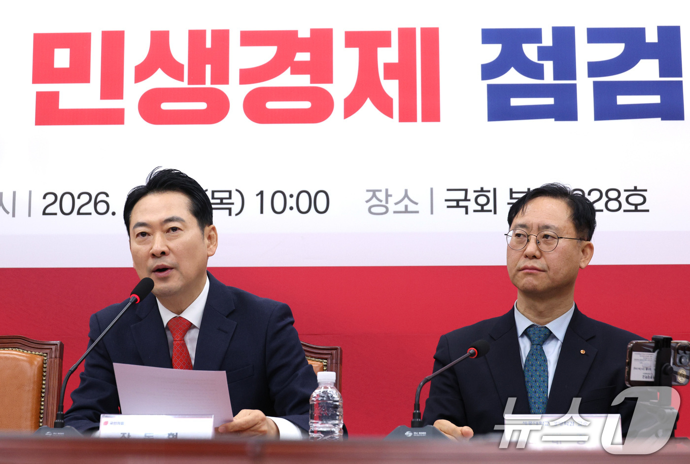 (서울=뉴스1) 신웅수 기자 = 장동혁 국민의힘 대표가 15일 서울 여의도 국회에서 열린 제1차 민생경제 점검회의에서 발언하고 있다. 2026.1.15/뉴스1