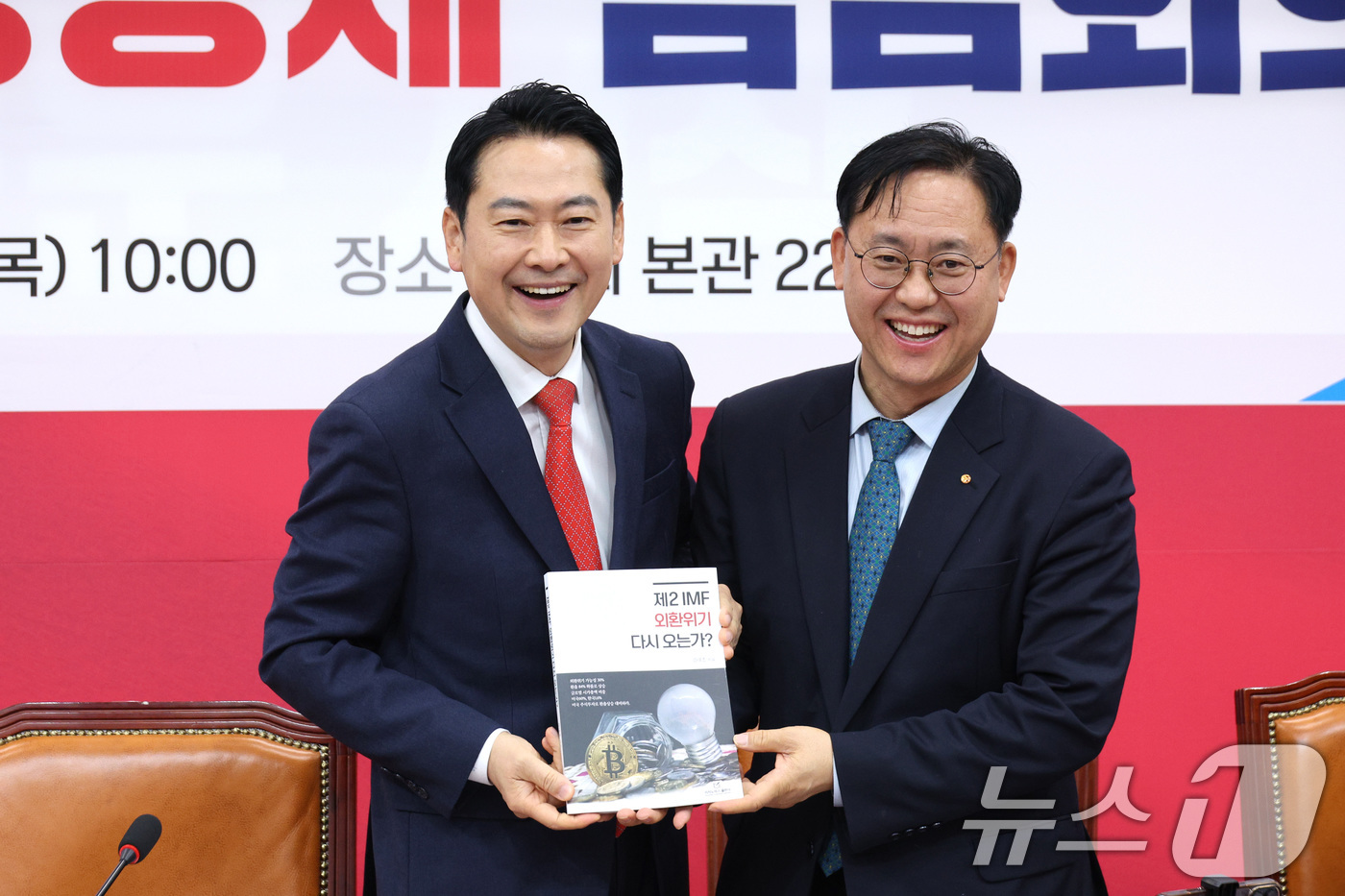 (서울=뉴스1) 신웅수 기자 = 장동혁 국민의힘 대표가 15일 서울 여의도 국회에서 열린 제1차 민생경제 점검회의에서 김대종 세종대 교수로부터 책을 선물받고 있다. 2026.1.1 …