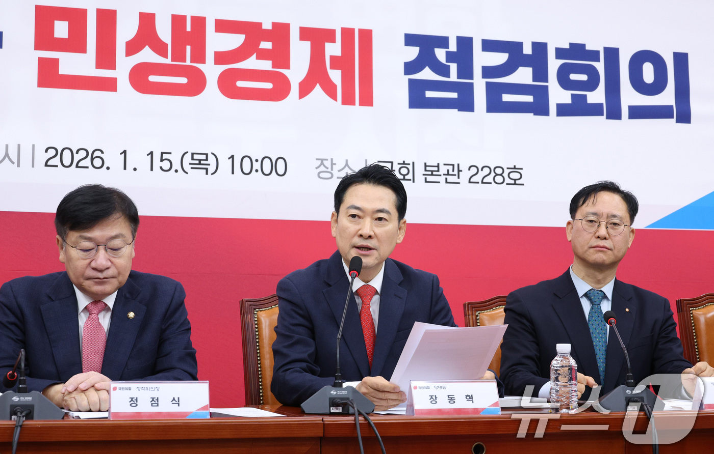 (서울=뉴스1) 신웅수 기자 = 장동혁 국민의힘 대표가 15일 서울 여의도 국회에서 열린 제1차 민생경제 점검회의에서 발언하고 있다. 2026.1.15/뉴스1