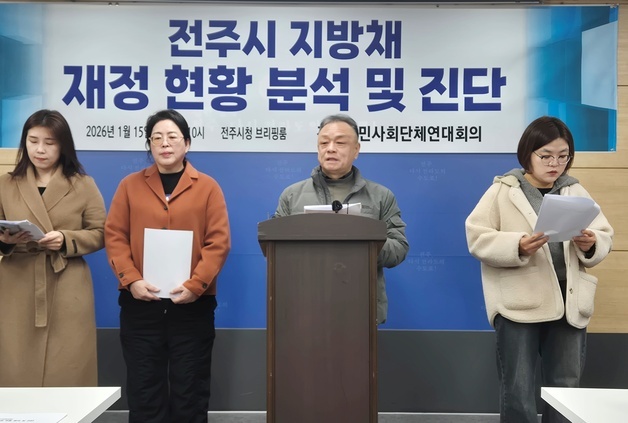 "전주시 지방채 4년 만에 3배 이상 증가…구조적 난관 진입"