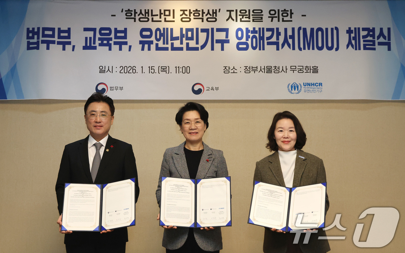 (서울=뉴스1) 임세영 기자 = 이진수 법무부 차관(왼쪽부터), 최은옥 교육부 차관, 김새려 유엔난민기구 한국대표부 대표가 15일 서울 종로구 정부서울청사에서 열린 학생난민 장학생 …