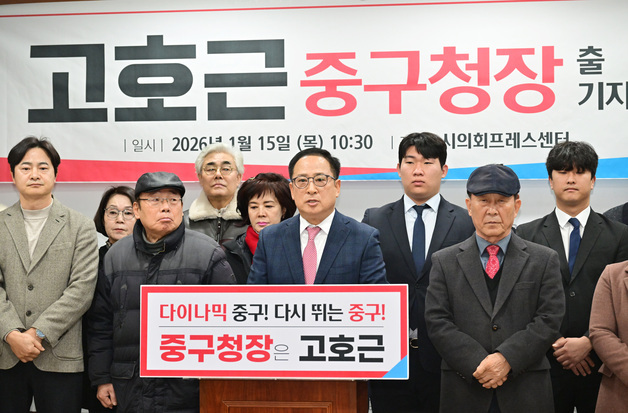 '울산 중구청장 출마 '고호근 "원도심 살려 역동적인 도시 만들 것"