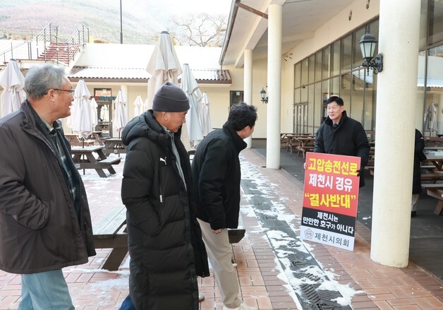 소득없이 끝난 5차 회의…한전 송전선로 제천 경유지 결정 언제쯤
