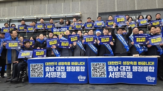 "충남·대전 성장, 행정통합이 답이다"