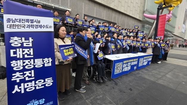 민주당 충남도당, '충남·대전 통합' 알리기 시동