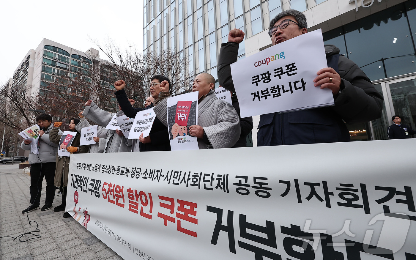 (서울=뉴스1) 김성진 기자 = 안전한 쿠팡 만들기 공동행동 관계자들이 15일 서울 송파구 쿠팡 본사 앞에서 열린 시민 기만하는 쿠팡 탈퇴, 쿠팡 쿠폰 거부 선언 기자회견에서 구호 …