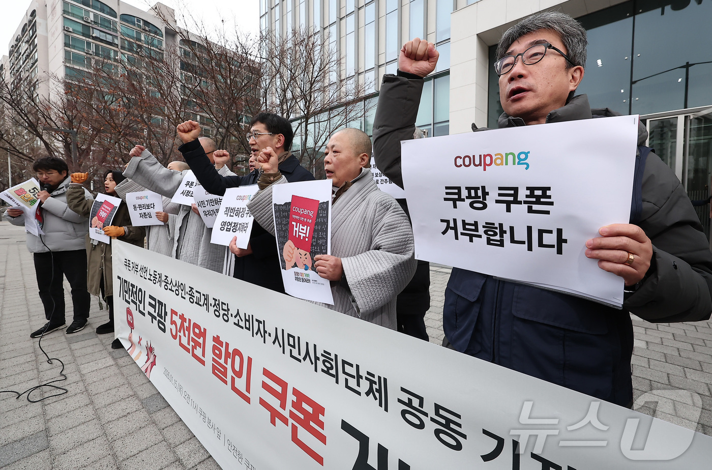 (서울=뉴스1) 김성진 기자 = 안전한 쿠팡 만들기 공동행동 관계자들이 15일 서울 송파구 쿠팡 본사 앞에서 열린 시민 기만하는 쿠팡 탈퇴, 쿠팡 쿠폰 거부 선언 기자회견에서 구호 …